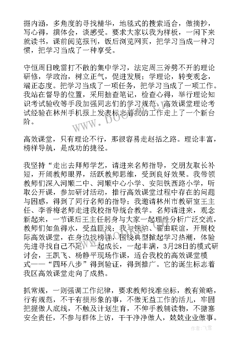 校长工作总结(模板10篇)