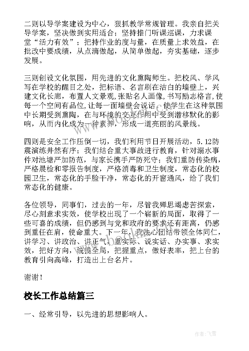 校长工作总结(模板10篇)