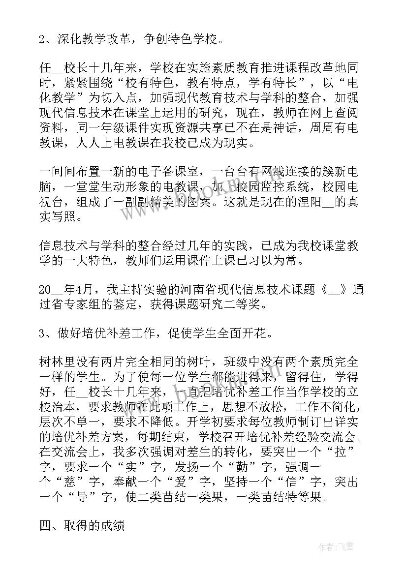 校长工作总结(模板10篇)