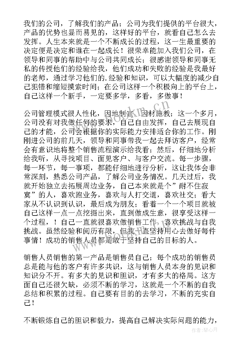 房地产交房总结或报告 销售工作总结(模板8篇)