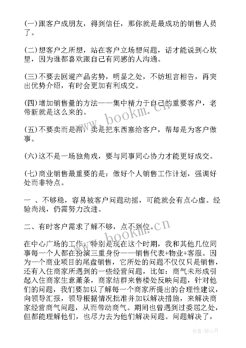 房地产交房总结或报告 销售工作总结(模板8篇)