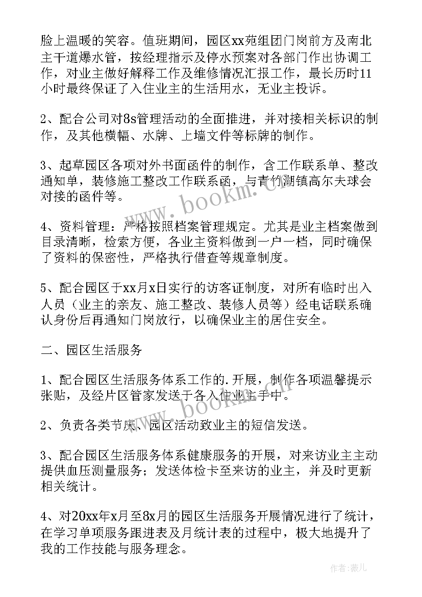 最新物业感恩节的话语感恩话语 物业工作总结(优质9篇)