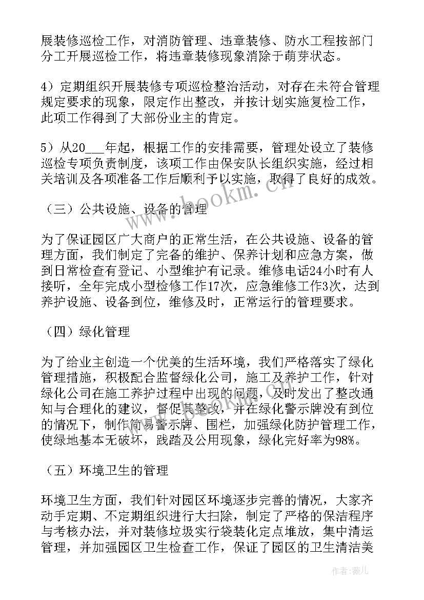 最新物业感恩节的话语感恩话语 物业工作总结(优质9篇)