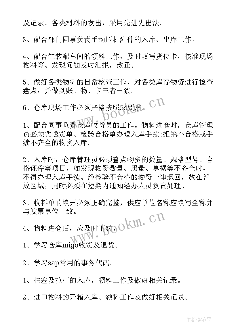 最新保管农药工作总结 保管员工作总结(汇总10篇)