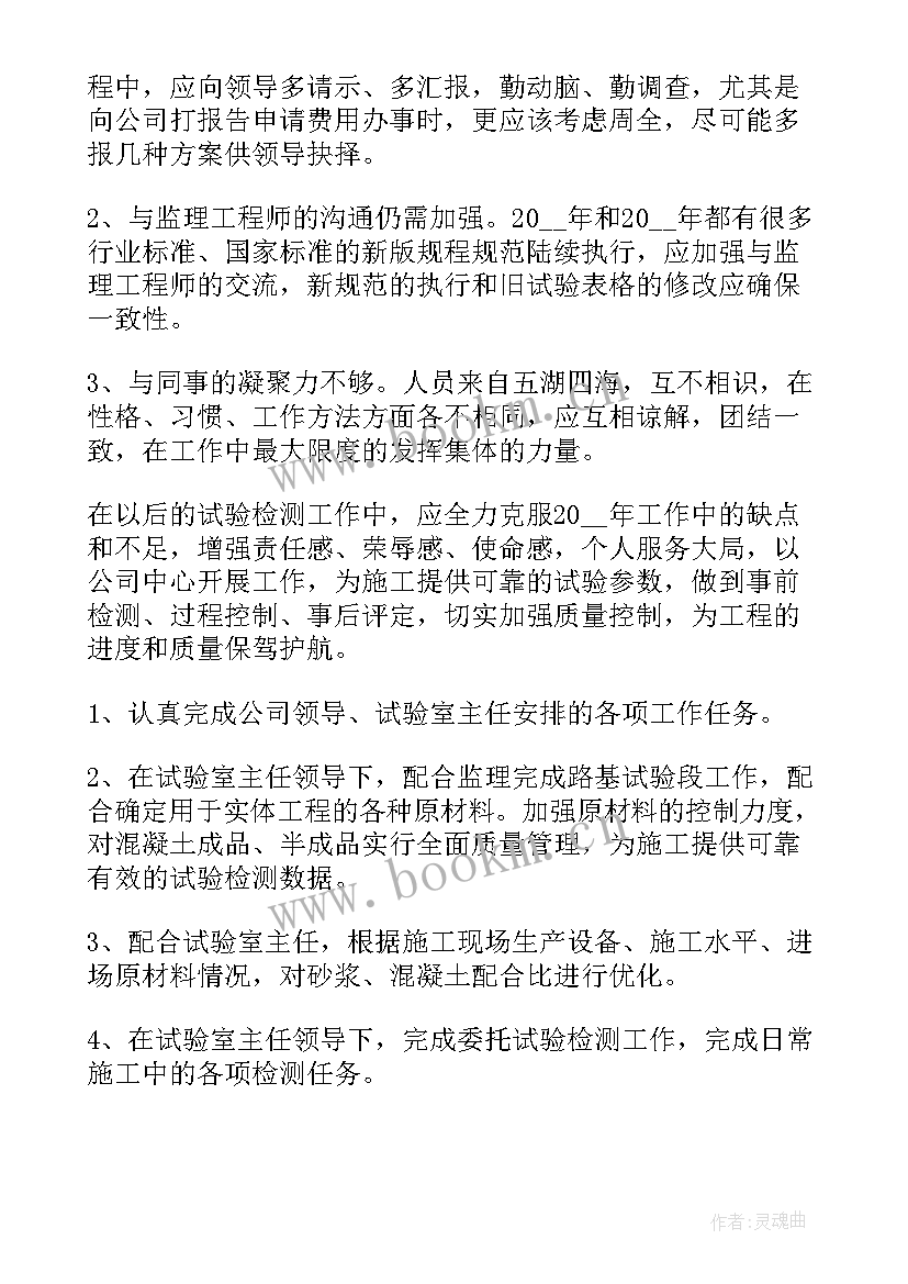 试验工作总结 试验员工作总结(优质7篇)