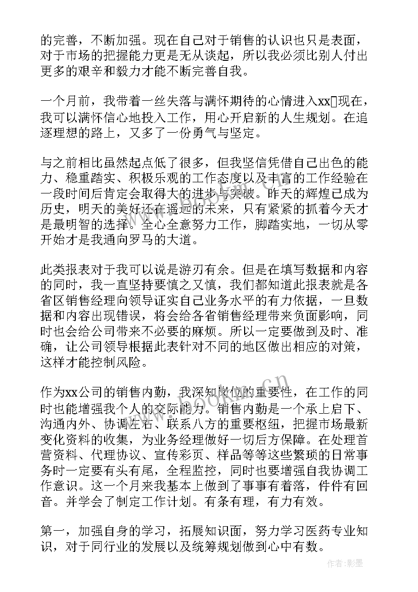 最新销售五一活动总结 销售工作总结(优秀5篇)