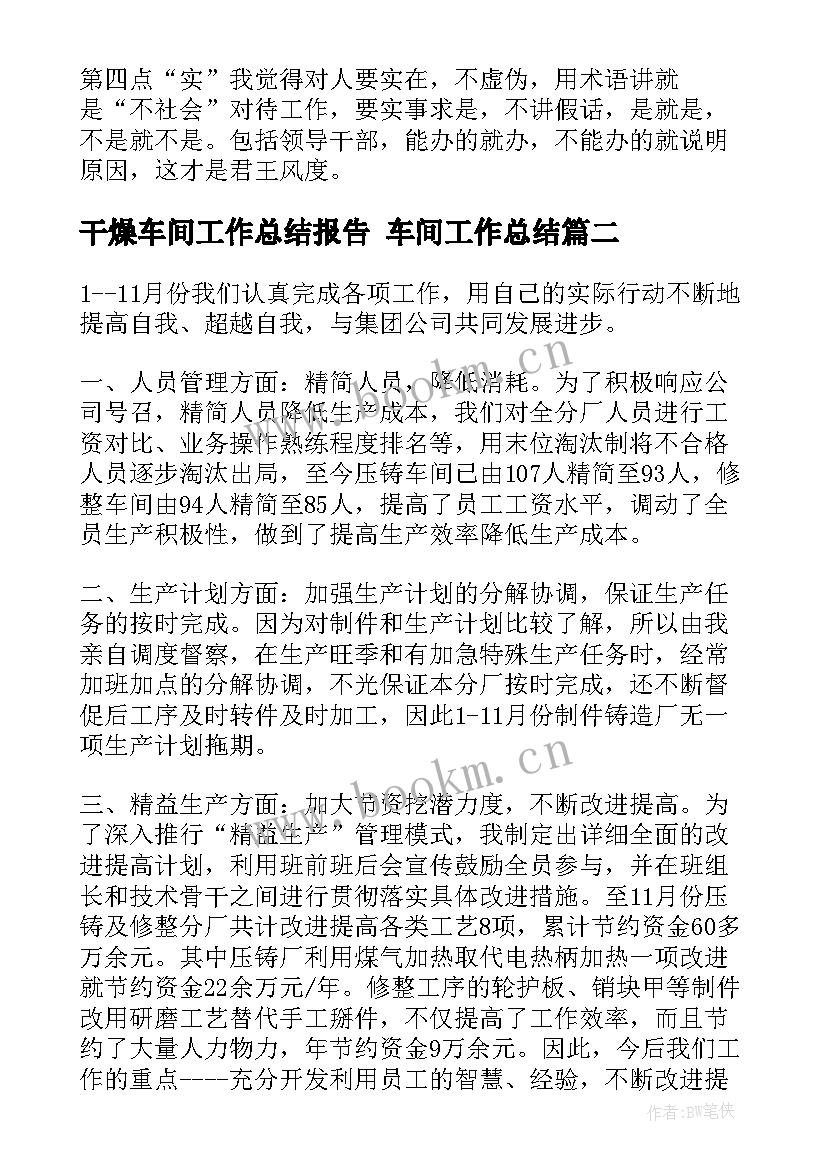 最新干燥车间工作总结报告 车间工作总结(精选10篇)