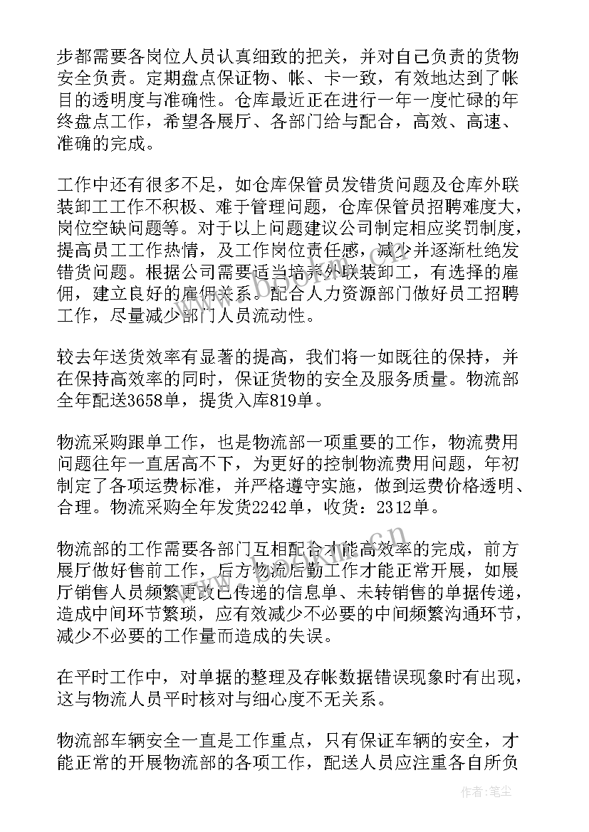 仓储工作总结汇报(汇总5篇)