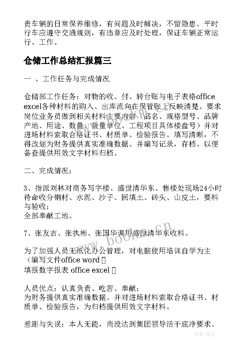 仓储工作总结汇报(汇总5篇)