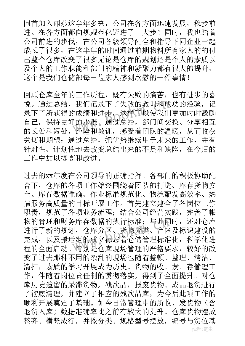 仓储工作总结汇报(汇总5篇)