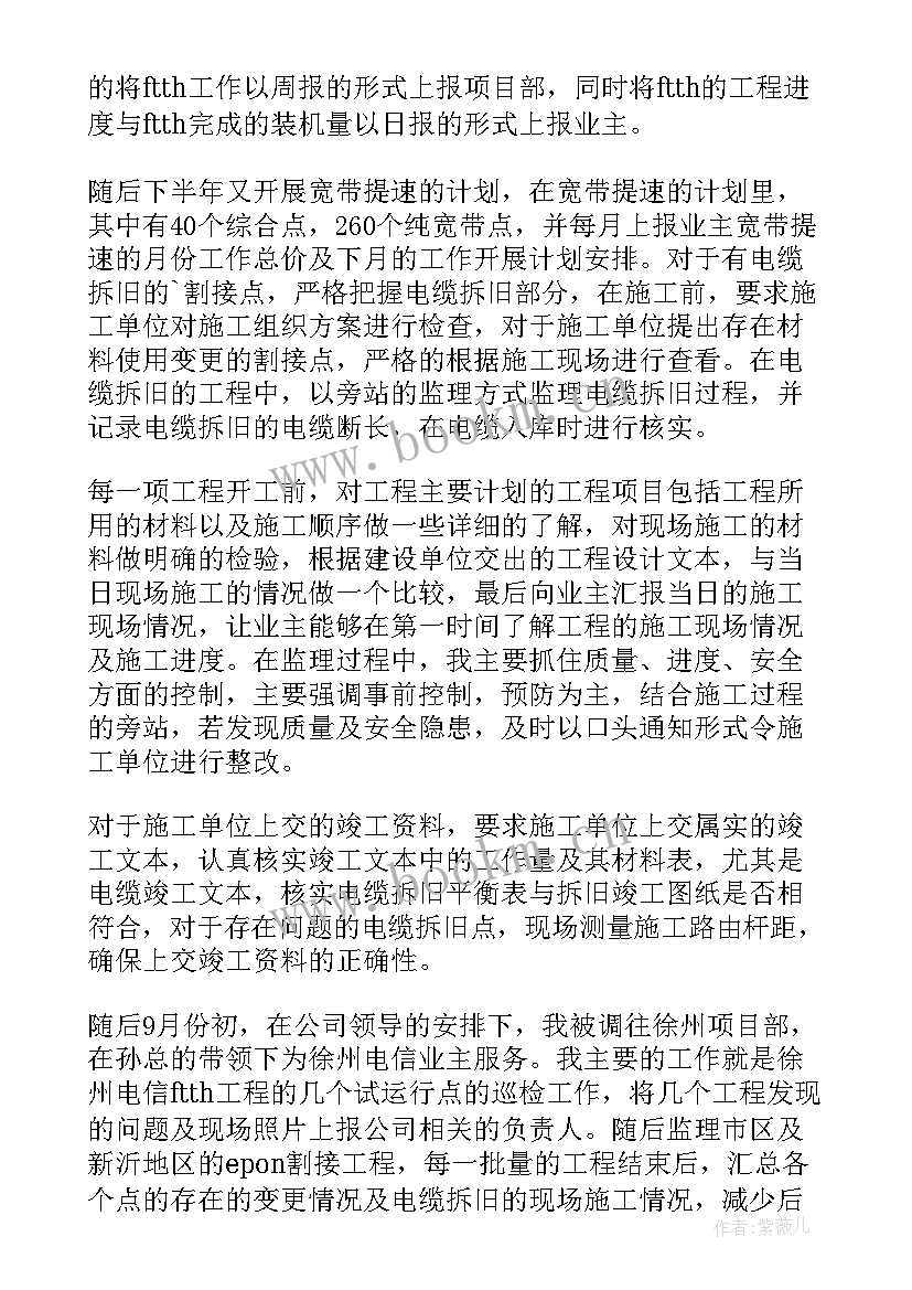 电信公司年度工作总结 电信工作总结(精选7篇)