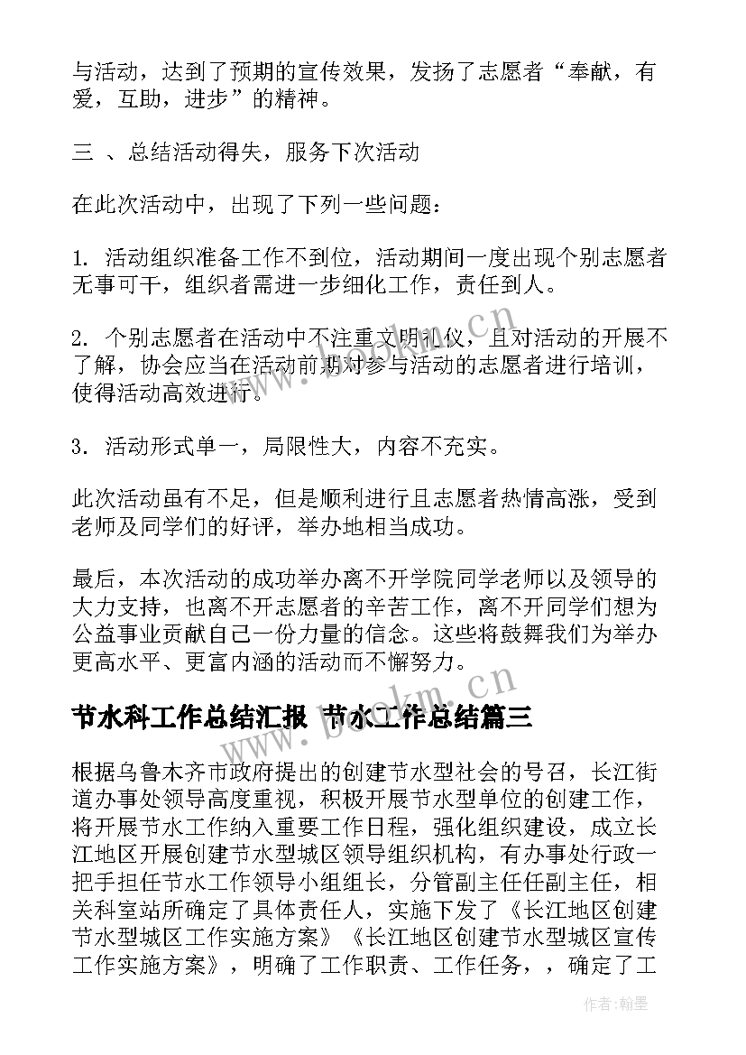 2023年节水科工作总结汇报 节水工作总结(大全5篇)