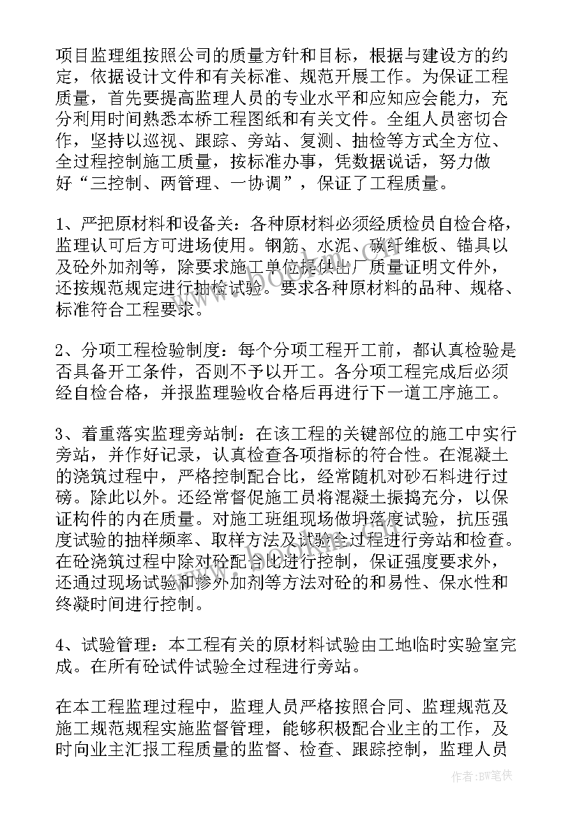 最新监理试验工程师年终总结 监理工作总结(大全8篇)