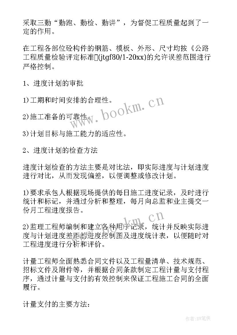 最新监理试验工程师年终总结 监理工作总结(大全8篇)