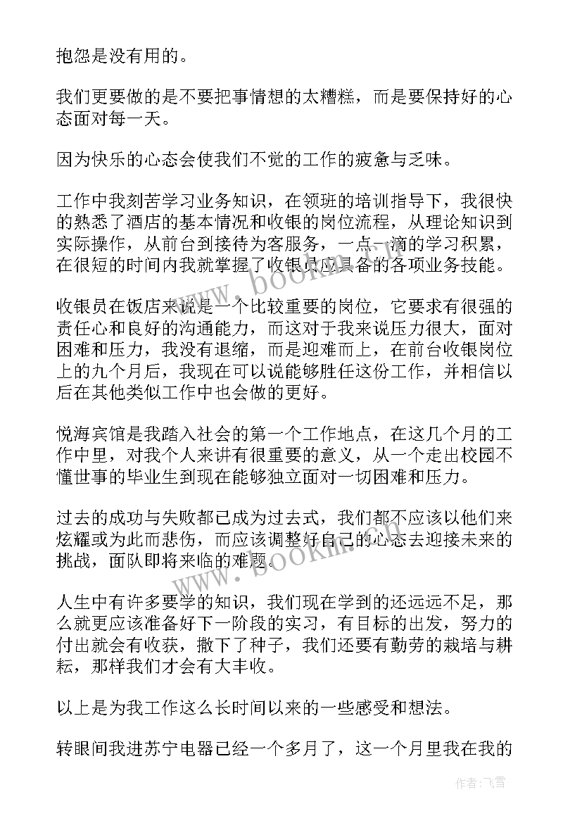 2023年年度收银工作总结 收银员年度工作总结(优质5篇)