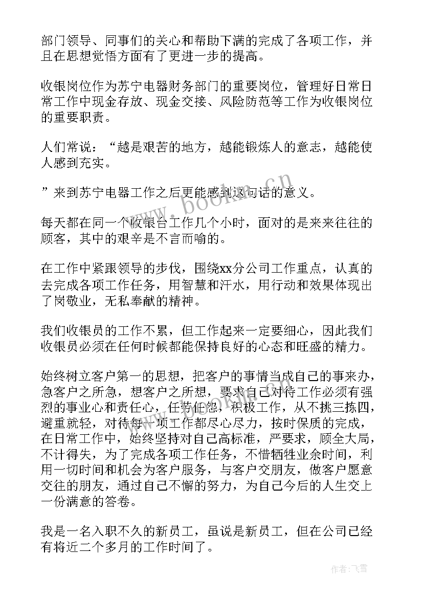 2023年年度收银工作总结 收银员年度工作总结(优质5篇)