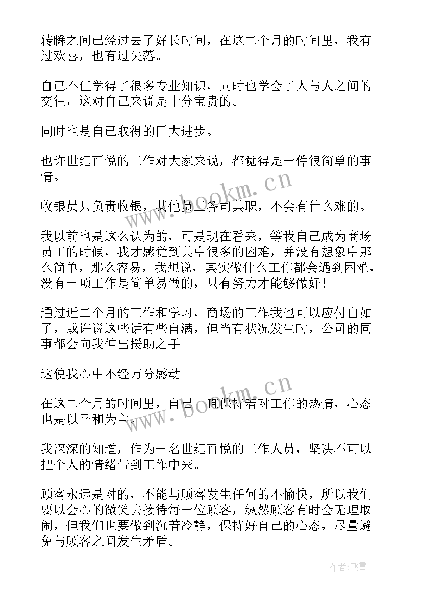 2023年年度收银工作总结 收银员年度工作总结(优质5篇)