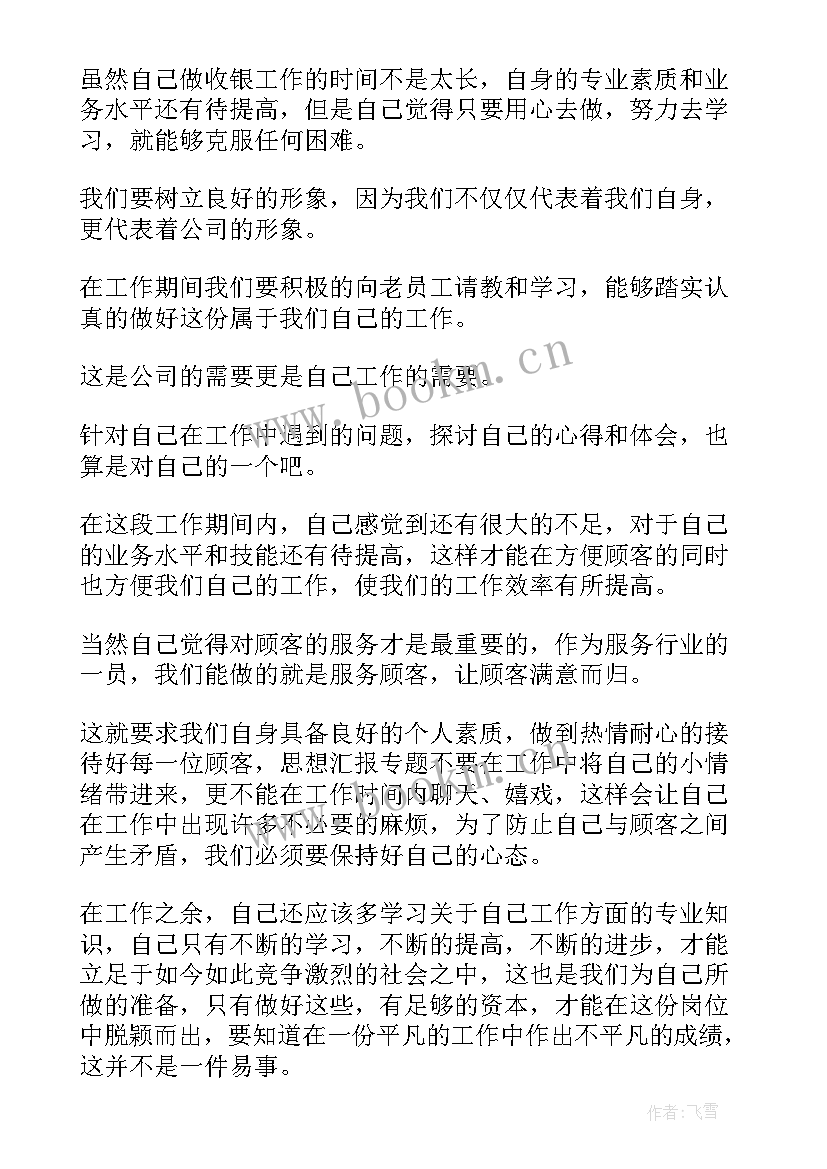 2023年年度收银工作总结 收银员年度工作总结(优质5篇)