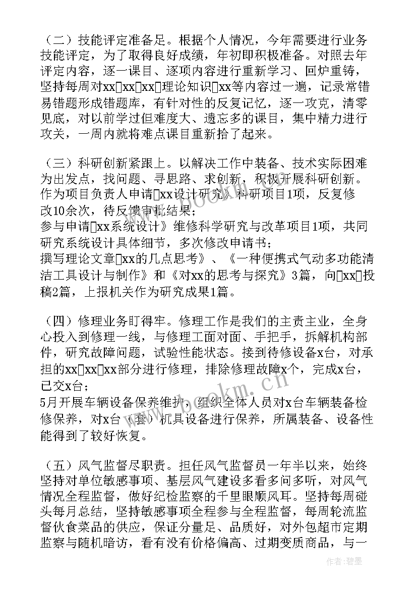 半年工作总结思想政治方面(模板9篇)