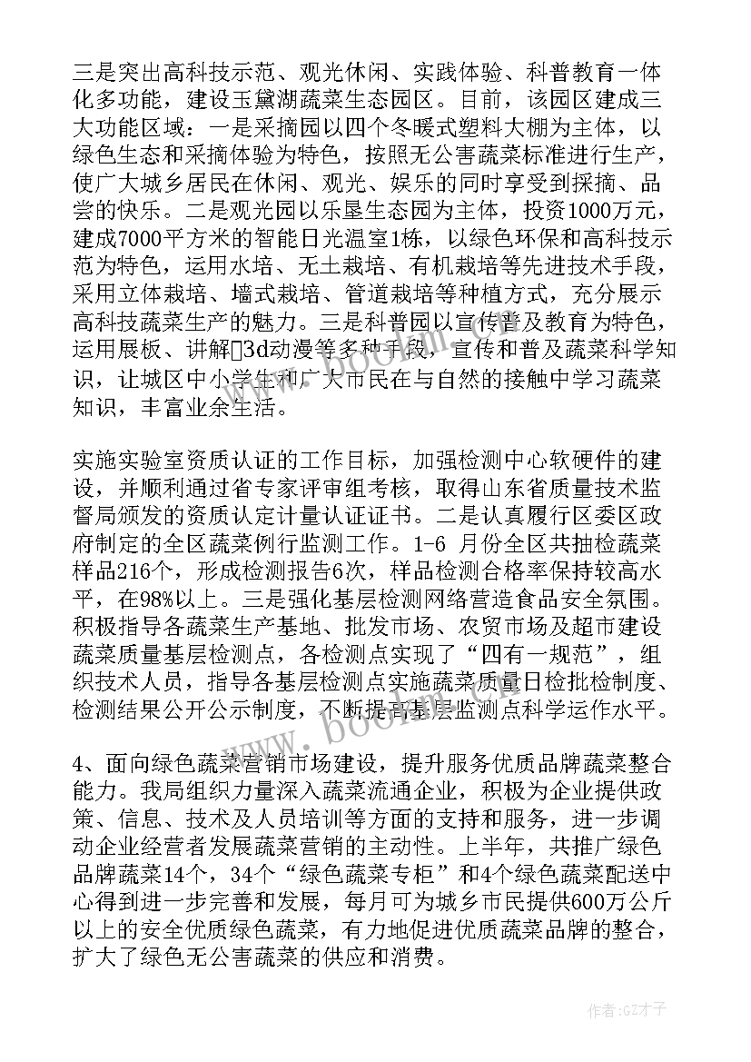 最新o蔬菜工作总结(实用7篇)