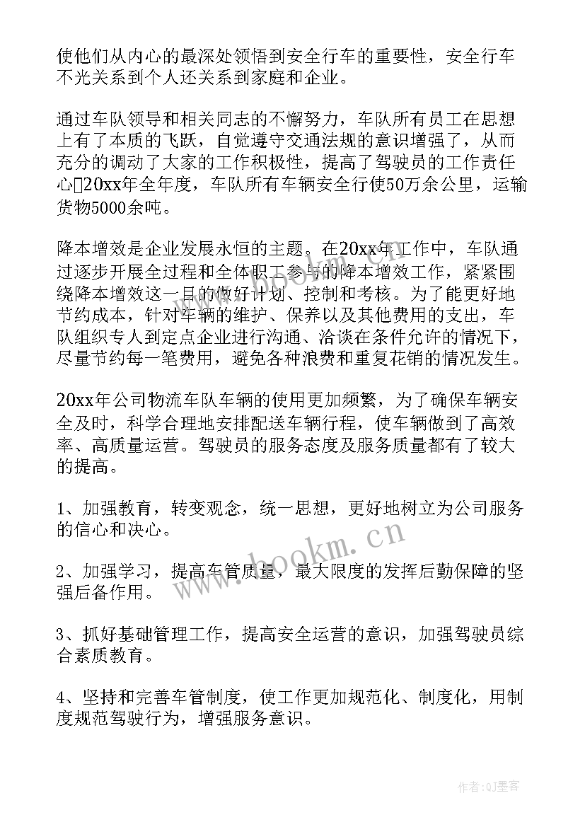 车队全年工作总结(优秀7篇)