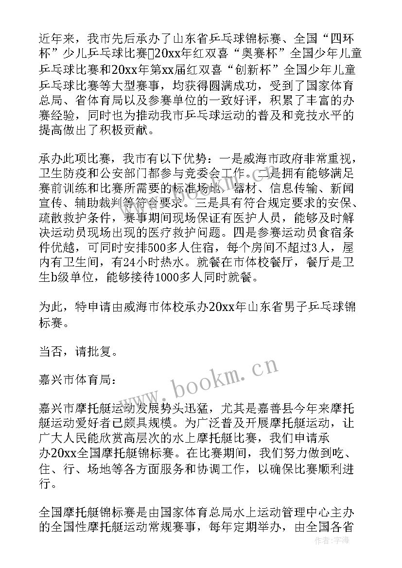 2023年举办比赛总结 会议承办单位欢迎辞(汇总9篇)