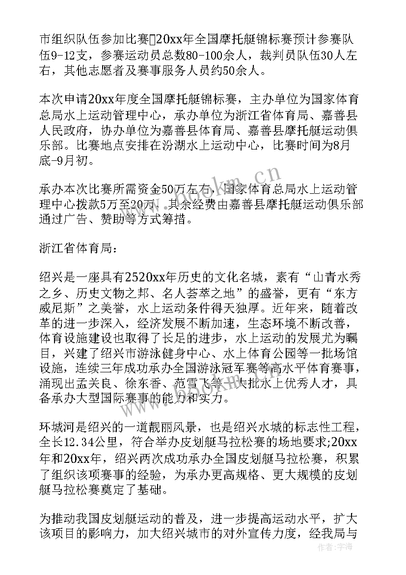 2023年举办比赛总结 会议承办单位欢迎辞(汇总9篇)