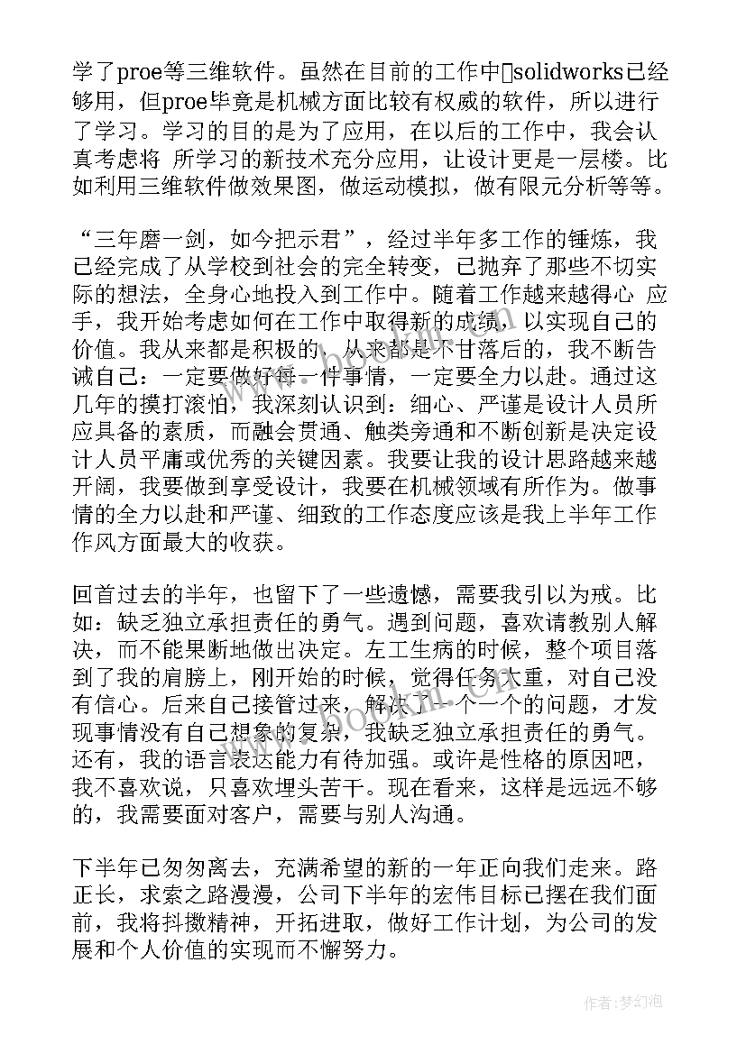 机械维修工个人工作总结(模板5篇)