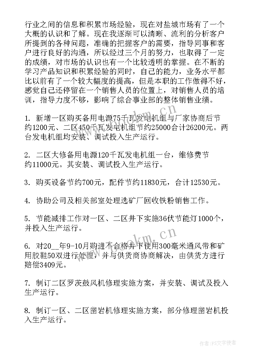 经管部门工作职能 部门工作总结(模板7篇)