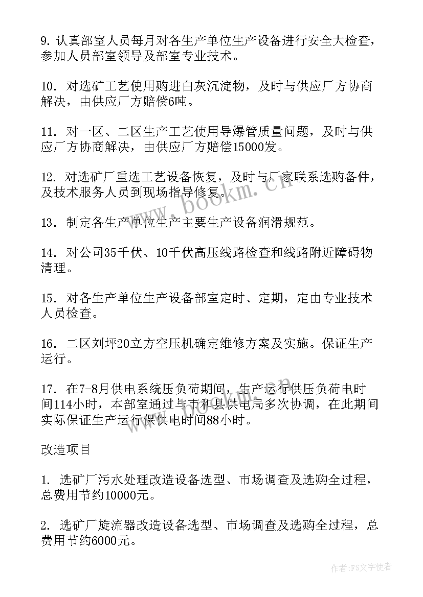 经管部门工作职能 部门工作总结(模板7篇)