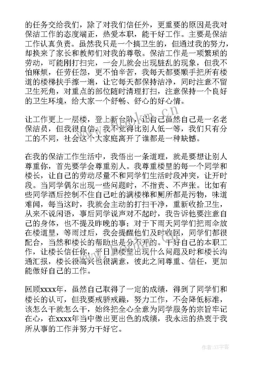 2023年平台保洁工作总结报告 保洁工作总结(模板8篇)