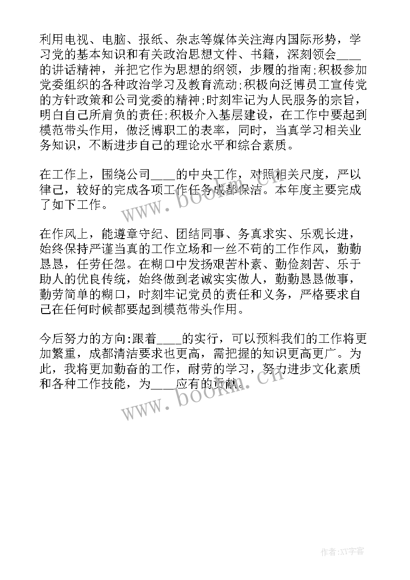 2023年平台保洁工作总结报告 保洁工作总结(模板8篇)