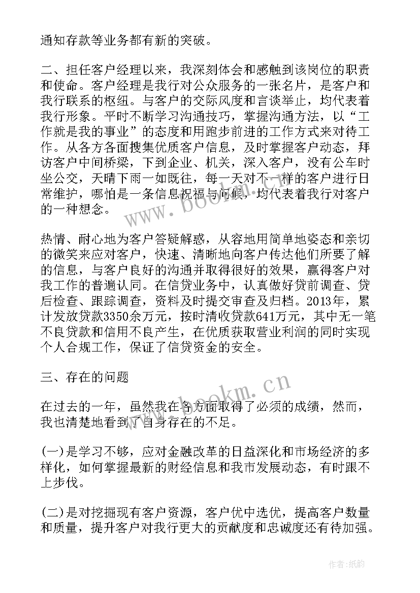 最新银行代发业务简报 银行工作总结(优秀5篇)