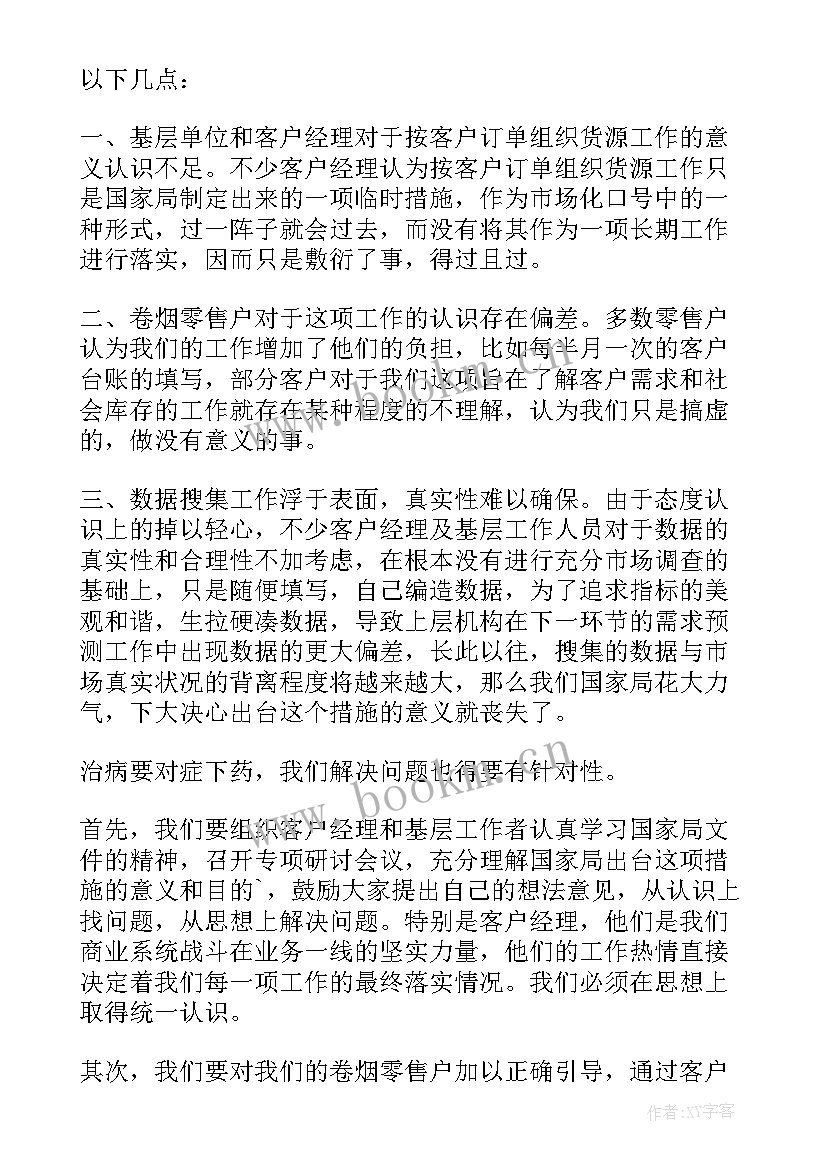 销售卷烟工作总结报告 卷烟销售调研报告(优质7篇)