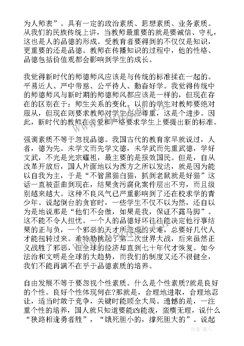 教师师德总结个人总结(通用6篇)