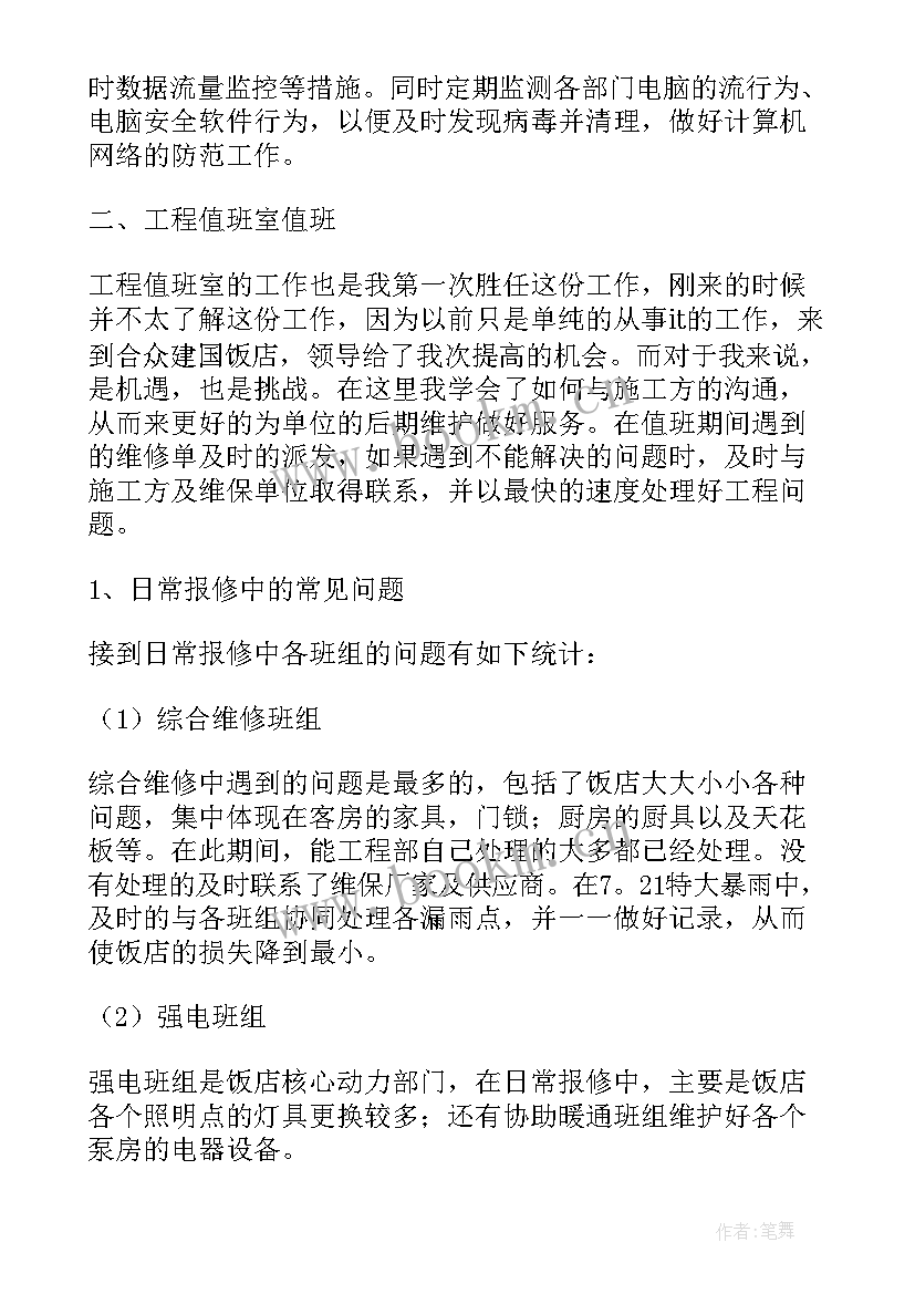 2023年土木工程周记 土木工程师年终工作总结分享(精选7篇)