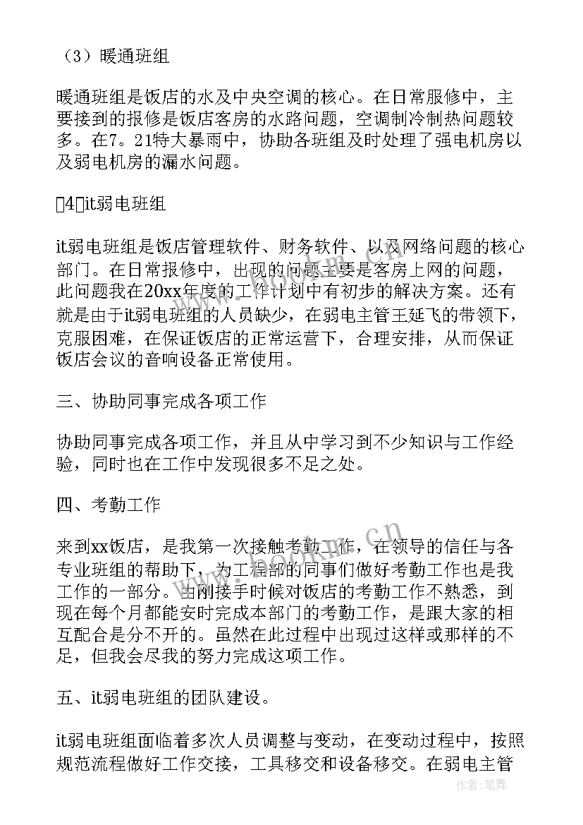 2023年土木工程周记 土木工程师年终工作总结分享(精选7篇)