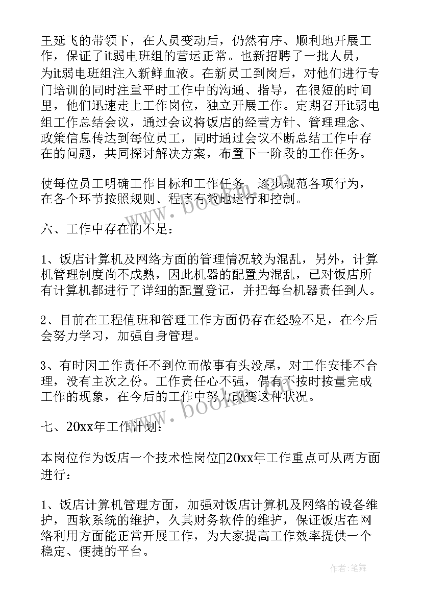 2023年土木工程周记 土木工程师年终工作总结分享(精选7篇)