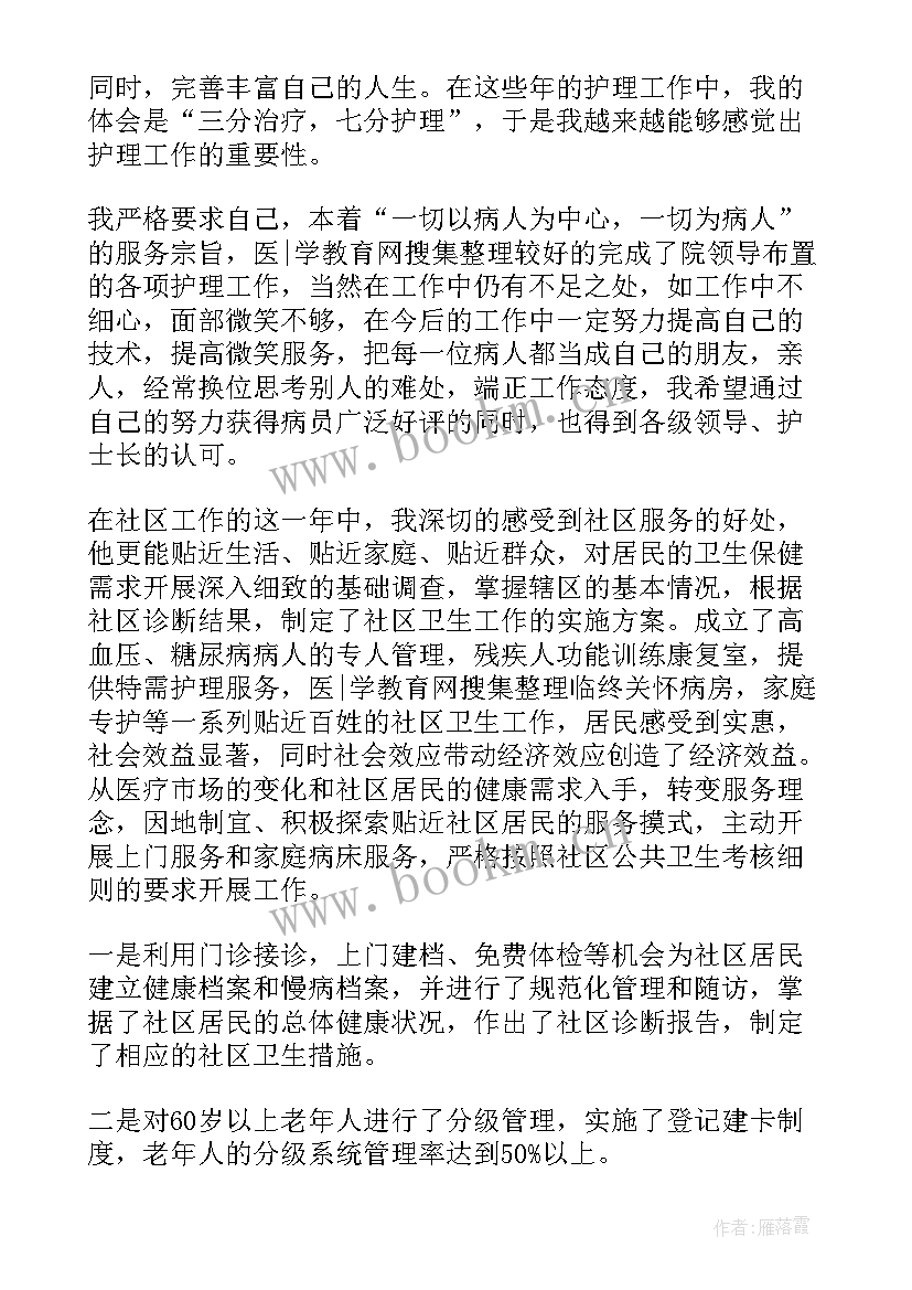 医院社区主任工作总结汇报 社区医院护士工作总结(优质9篇)