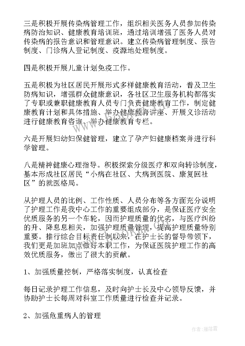 医院社区主任工作总结汇报 社区医院护士工作总结(优质9篇)