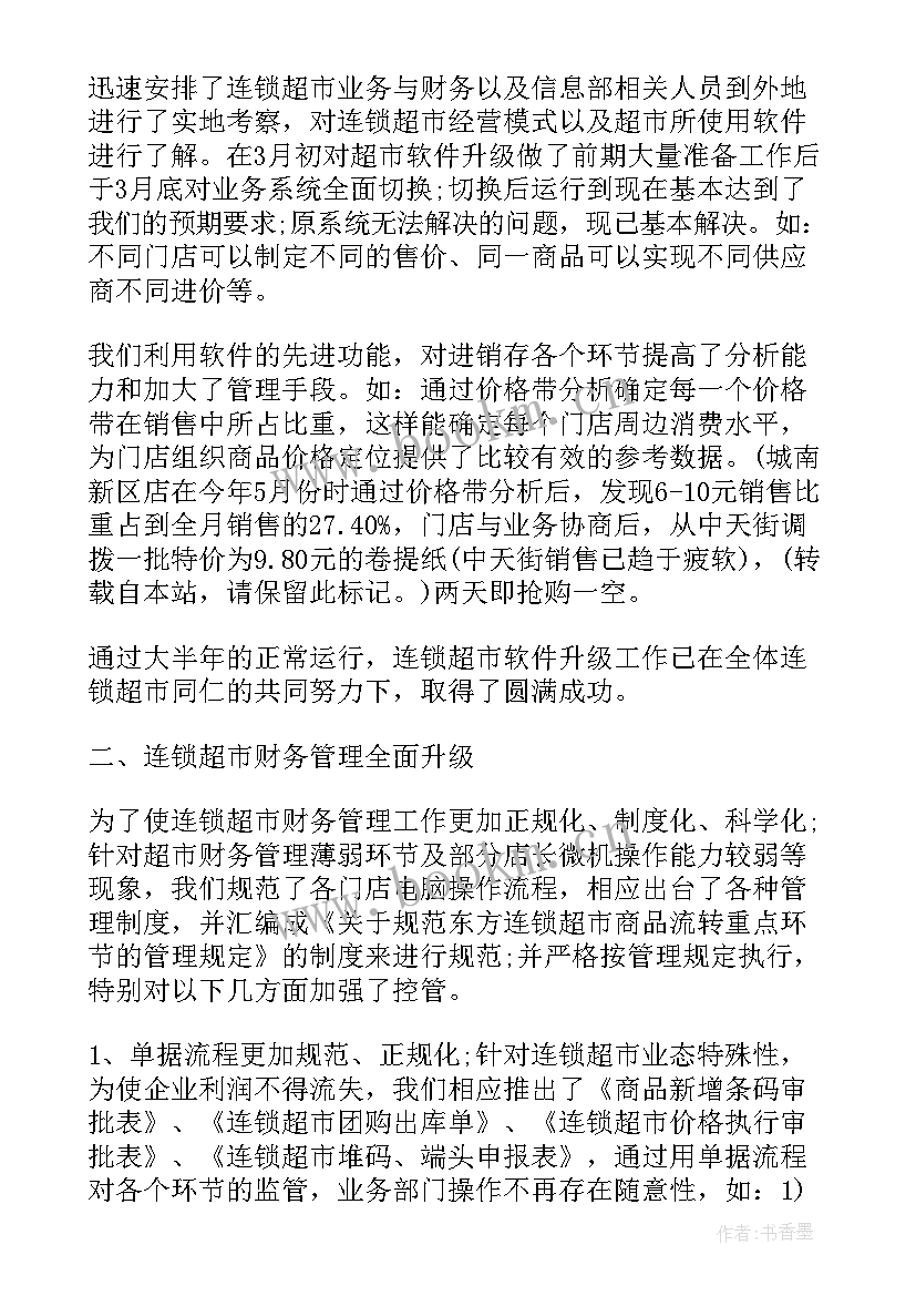 超市水果采购工作总结与计划 超市水果采购工作总结(优秀5篇)