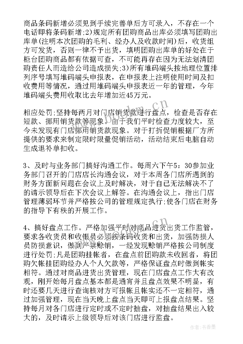 超市水果采购工作总结与计划 超市水果采购工作总结(优秀5篇)