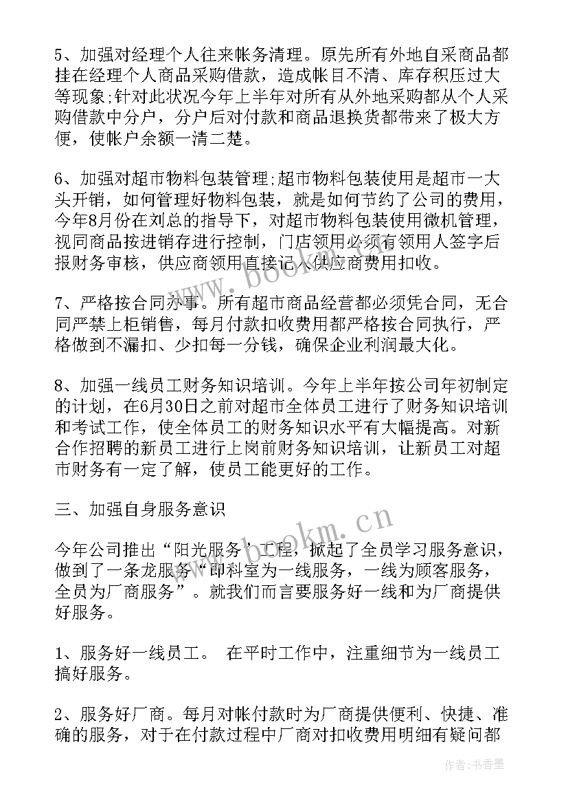 超市水果采购工作总结与计划 超市水果采购工作总结(优秀5篇)