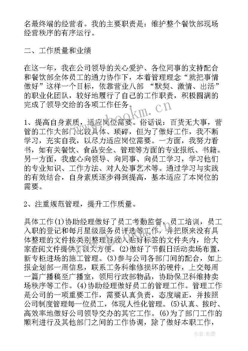 2023年模范工作者 专业技术工作总结经验报告(优秀6篇)