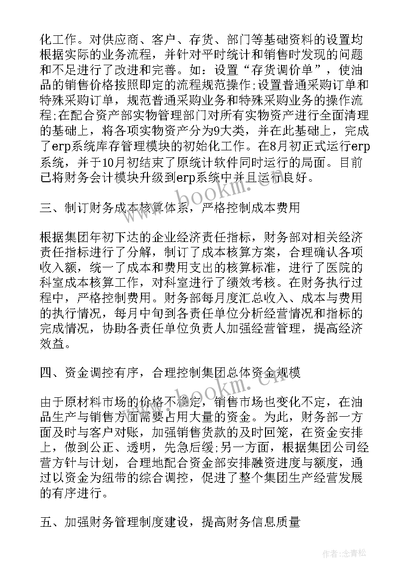 市属国企工作总结 国企工作总结(大全6篇)