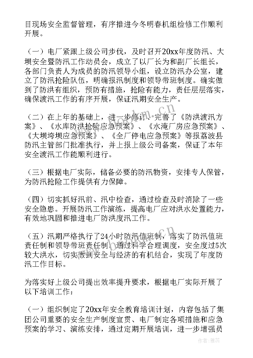 电厂检修年终工作总结 电厂工作总结(大全10篇)