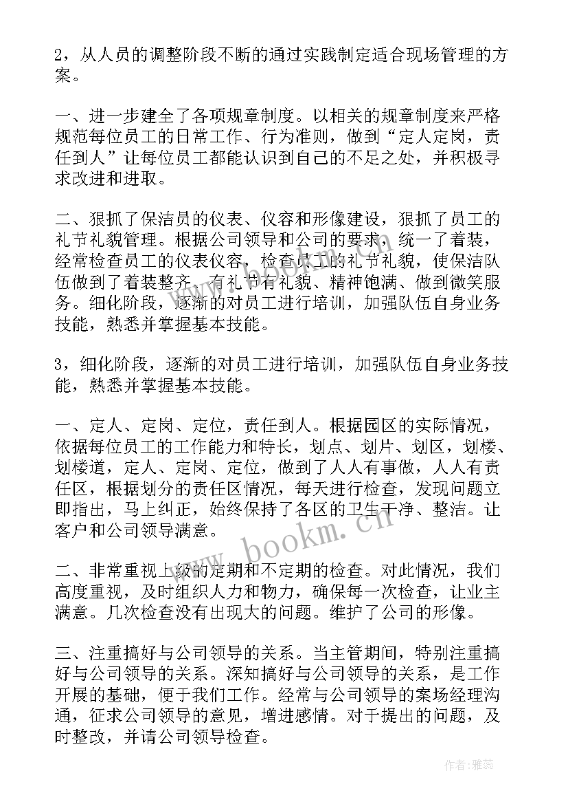 最新保洁工作总结精辟(优秀5篇)