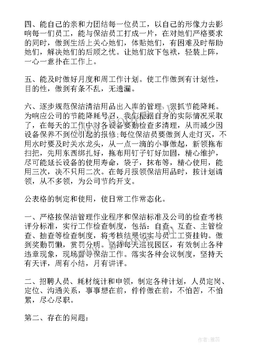 最新保洁工作总结精辟(优秀5篇)