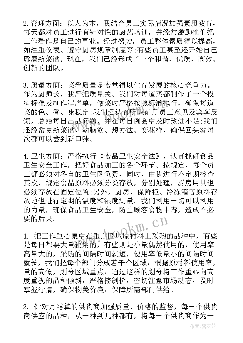 2023年采购总监工作总结(优秀10篇)