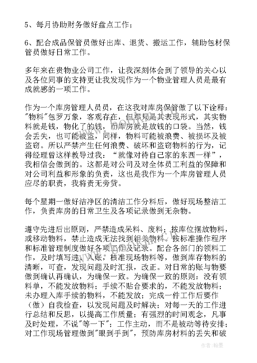 新建仓库工作总结 仓库工作总结(模板9篇)